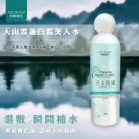 在飛比找Yahoo奇摩購物中心優惠-MONSA 天山雪蓮白皙美人水 250ML-2罐一組