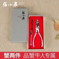 在飛比找Yahoo!奇摩拍賣優惠-張小泉吃蟹工具剝蟹神器大閘蟹剪刀夾子鉗子吃螃蟹工具蟹八件家用