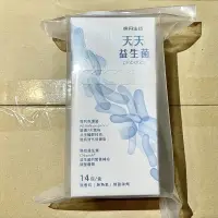 在飛比找蝦皮購物優惠-🌸開發票/刷卡🌸 【味丹生技】天天益生菌14入