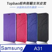 在飛比找PChome24h購物優惠-Topbao Samsung Galaxy A31 冰晶蠶絲