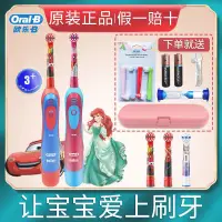 在飛比找蝦皮購物優惠-Oralb歐樂b兒童電動牙刷3-12歲全自動男女學生電池款軟