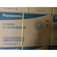 在飛比找蝦皮購物優惠-Panasonic 快速出貨國際牌 松下14吋 經典型 DC