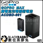 【 GOPRO MAX 雙電池 充電器 附電池 ACDBD-001 】 數位黑膠兔