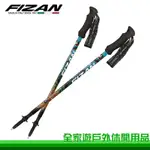 【全家遊戶外】新色 FIZAN 義大利 超輕三節式健行登山杖2入特惠組 FZS21.7102/紫斑蝶/油桐花/貓咪/龍膽