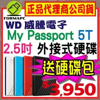 在飛比找Yahoo!奇摩拍賣優惠-【送硬碟包】WD 威騰 My Passport 5T 5TB