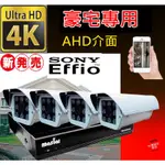 DIY套餐【高雄,台南,屏東,桃園新竹1080P監視器】4路高清主機+ 4支SONY晶片攝影機