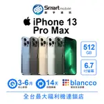 【創宇通訊│福利品】 APPLE IPHONE 13 PRO MAX 512GB 6.7吋 (5G)