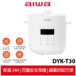 【AIWA愛華】 2.8L 微電腦多功能電壓力鍋 DYK-T30