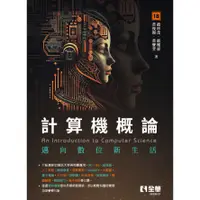 在飛比找蝦皮購物優惠-【大享】計算機概論－邁向數位新生活(第18版)9786263