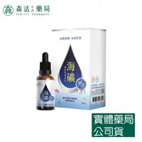 在飛比找蝦皮購物優惠-藥局💊現貨_【台海生技】海礦礦物質濃縮液 30mL/瓶