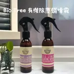 澳洲 BIO TREE 有機除塵蟎噴霧 125ML-兩種味道