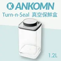 在飛比找樂天市場購物網優惠-ANKOMN Turn-N-Seal 真空保鮮盒 1.2L
