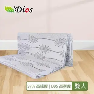 【Dios迪奧斯】折疊床墊 高密度D95 雙人床墊5尺7.5cm 天然乳膠床墊 和室床墊 露營床墊 車用床墊 三折床墊