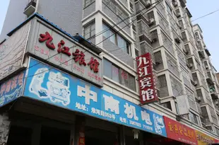 蚌埠九江賓館