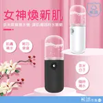 現貨｜奈米保濕補水儀 隨身奈米噴霧器 迷你手持噴霧器 消毒噴霧 香氛機 加濕器 美容儀 臉部保濕噴霧儀