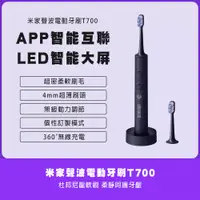 在飛比找PChome24h購物優惠-米家聲波電動牙刷 T700 深藍色