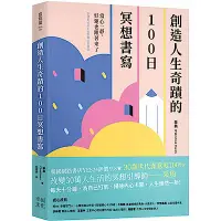 在飛比找Yahoo奇摩購物中心優惠-創造人生奇蹟的100日冥想書寫