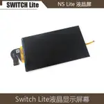 原裝全新SWITCH LITE液晶屏幕NS LITE顯示屏幕SWITCH LITELCD屏幕