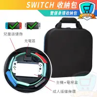在飛比找蝦皮購物優惠-台灣現貨 NS Switch OLED Pro 配件 收納 