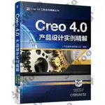 9787111583721【3DWOO大學簡體機械工業】CREO 4.0產品設計實例精解