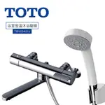 【TOTO東陶】日本原裝進口恆溫淋浴龍頭水栓 保固一年 (TBV03401J)