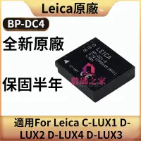 在飛比找蝦皮購物優惠-徠卡原廠電池 BP-DC4 相機適用 Leica C-LUX