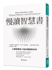 在飛比找誠品線上優惠-慢讀智慧書