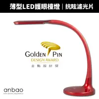 在飛比找蝦皮商城優惠-【Anbao 安寶】薄型LED護眼檯燈 (AB-7725)