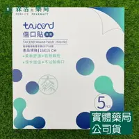 在飛比找樂天市場購物網優惠-藥局現貨_[TAICEND泰陞] 傷口貼 15x15cm（5