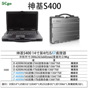 5Cgo.Getac/神基 S400/S410筆電電腦三防堅固軍工PC二合一汽修編程工控i5 i7可裝Win7/10