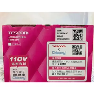 附發票 下殺$221 《全新現貨》TESCOM 大風量負離子吹風機 TID192TW 旅行 折疊 1200W