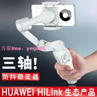 在飛比找樂天市場購物網優惠-HUAWEI HiLink手機穩定器云臺防抖手持直播拍攝vl