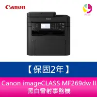 在飛比找蝦皮商城優惠-Canon imageCLASS MF269dw II 黑白