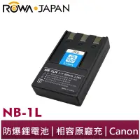 在飛比找蝦皮商城優惠-【ROWA 樂華】FOR CANON NB-1L 鋰電池 S