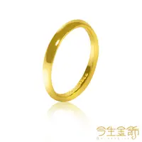 在飛比找PChome24h購物優惠-今生金飾 金生金飾戒-細 純黃金戒指