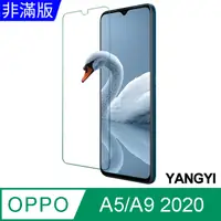 在飛比找PChome24h購物優惠-【YANGYI揚邑】OPPO A5/A9 2020 鋼化玻璃