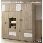 SEN YU家具  簡約現代風格  灰橡大理石配色 8尺 半開放式衣櫃＋被櫃組合（衣櫃均可拆買）