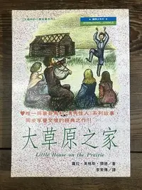 在飛比找Yahoo!奇摩拍賣優惠-【靈素二手書】《 大草原之家 》.蘿拉 著.國際少年村