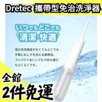 在飛比找Yahoo!奇摩拍賣優惠-【電池式】日本原裝 Dretec PW-100WT 攜帶型 