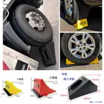 圓夢工廠 三菱 FUSO CANTER 堅達 SUPER GREAT ROSA RM 貨車 車擋 輪擋 車輪擋 輪胎擋