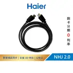 【HAIER 海爾】NHJ HDMI CABLE 2M 高解析數位影音傳輸線