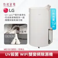 在飛比找蝦皮商城優惠-LG樂金 Objet系列 19公升 WiFi雙變頻除濕機 珍