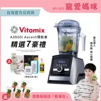 在飛比找PChome24h購物優惠-美國Vitamix全食物調理機Ascent領航者A3500i