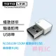 N150USM 150M 極致迷你USB無線網卡(白)