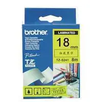 在飛比找樂天市場購物網優惠-【兄弟】brother 18mm 超黏性TZ-S241護貝標