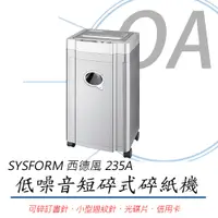 在飛比找PChome24h購物優惠-【公司貨】西德風SYSFORM 235A 短碎狀 A4 碎紙