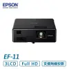 ●新瑪吉● 福利品 EPSON EF-11 迷你雷射投影機 3LCD雷射便攜投影機 投影機