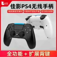 在飛比找樂天市場購物網優惠-佳影爆款PS4無線遊戲手柄PS4手柄藍牙4.0不侵權電腦PC