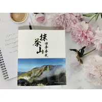 在飛比找蝦皮購物優惠-【森彩飛揚】抹茶山四季手札/旅遊/宜蘭礁溪/