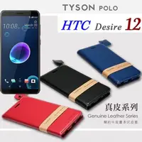 在飛比找PChome24h購物優惠-宏達 HTC Desire 12 (5.5吋) 頭層牛皮簡約